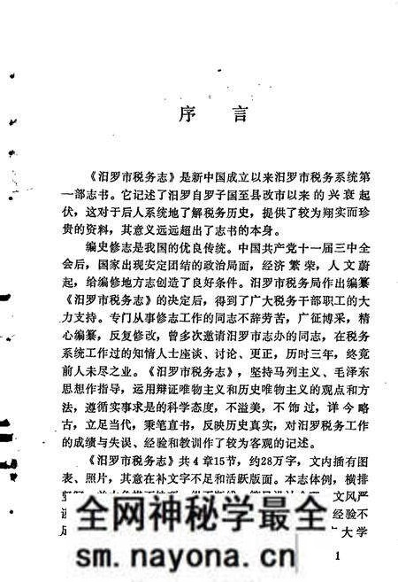 《汨罗市 税务志》.pdf电子版_湖南省志预览图3 《汨罗市 税务志》.pdf电子版_湖南省志预览图3