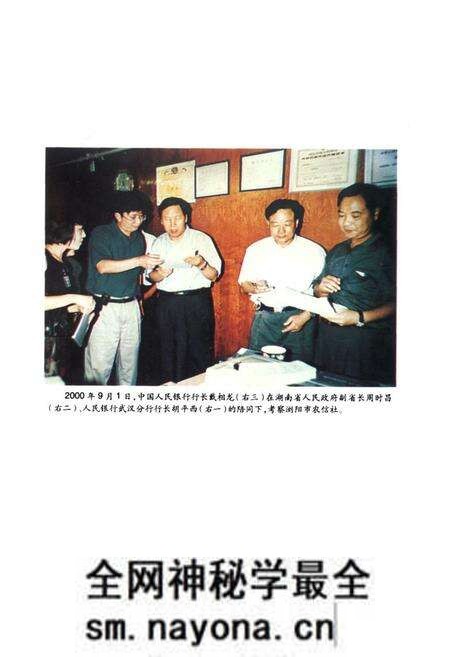 《长沙市农村信用社志(1978-2002)》.pdf电子版_湖南省志预览图5