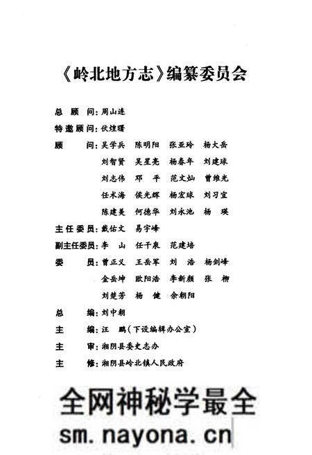 《岭北地方志》.pdf电子版_湖南省志预览图2 《岭北地方志》.pdf电子版_湖南省志预览图2