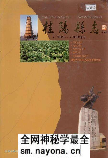 《桂阳县志》.pdf电子版_湖南省志预览图 《桂阳县志》.pdf电子版_湖南省志预览图
