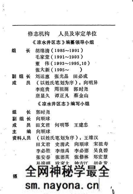 《沅陵县凉水井区志》.pdf电子版_湖南省志预览图2