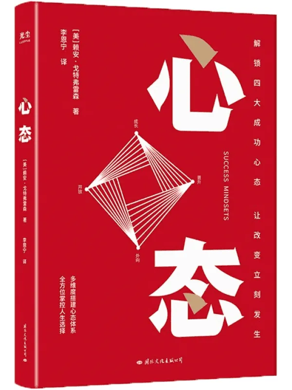 《心态》封面图片