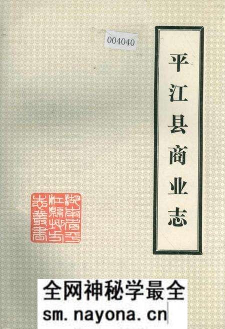《平江县商业志》.pdf电子版_湖南省志预览图 《平江县商业志》.pdf电子版_湖南省志预览图