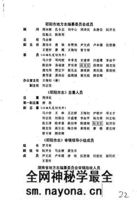 《邵阳市志 第一册 综合类》.pdf电子版_湖南省志预览图4 《邵阳市志 第一册 综合类》.pdf电子版_湖南省志预览图4