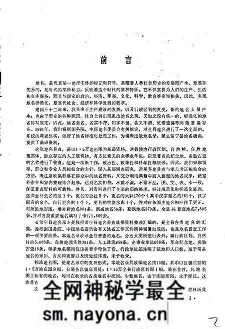 《湖南省常宁县地名录》.pdf电子版_湖南省志预览图3 《湖南省常宁县地名录》.pdf电子版_湖南省志预览图3