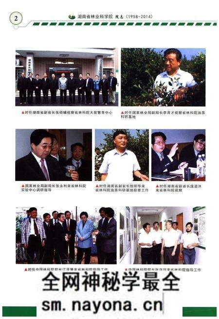 《湖南省林业科学院院志 1958-2014》.pdf电子版_湖南省志预览图4 《湖南省林业科学院院志 1958-2014》.pdf电子版_湖南省志预览图4