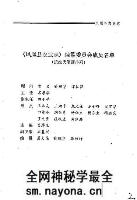 《凤凰县农业志》.pdf电子版_湖南省志预览图3 《凤凰县农业志》.pdf电子版_湖南省志预览图3