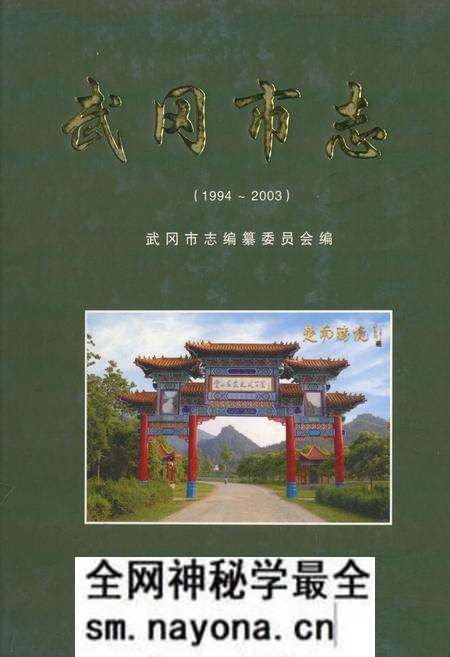 《武冈市志(1994~2003)》.pdf电子版_湖南省志预览图 《武冈市志(1994~2003)》.pdf电子版_湖南省志预览图