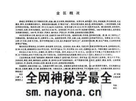 《鼎城人大志》.pdf电子版_湖南省志预览图4 《鼎城人大志》.pdf电子版_湖南省志预览图4