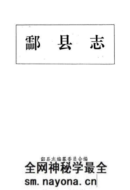 《酃县志》.pdf电子版_湖南省志预览图1 《酃县志》.pdf电子版_湖南省志预览图1