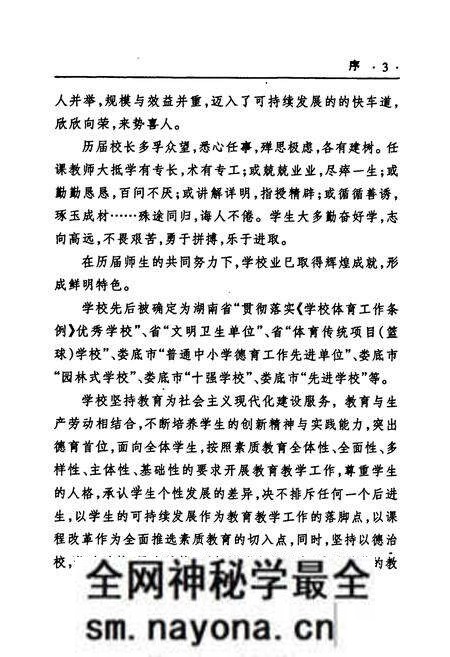 《《湖南省双峰县第一中学校志(1905-2005)》》.pdf电子版_湖南省志预览图4 《《湖南省双峰县第一中学校志(1905-2005)》》.pdf电子版_湖南省志预览图4