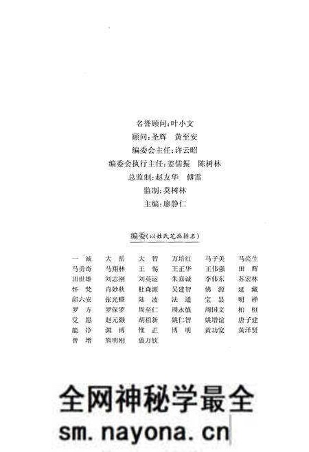 《湖南宗教文化艺术四库图志 德馨 人物卷》.pdf电子版_湖南省志预览图3 《湖南宗教文化艺术四库图志 德馨 人物卷》.pdf电子版_湖南省志预览图3