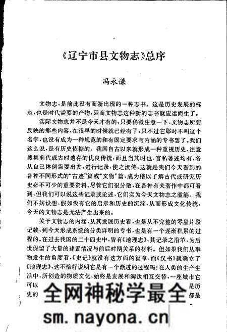 《彰武县文物志》.pdf电子版_辽宁省志预览图3