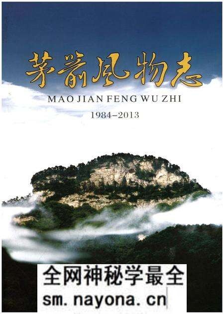 《茅箭风物志(1984一2013)》.pdf电子版_湖北省志预览图 《茅箭风物志(1984一2013)》.pdf电子版_湖北省志预览图