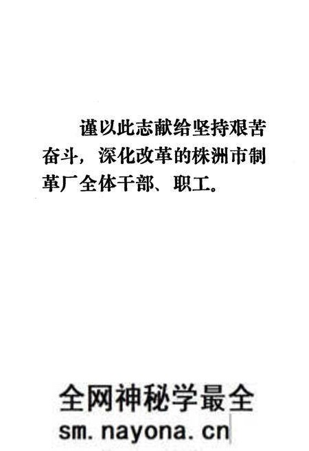 《株洲市制革厂厂志》.pdf电子版_湖南省志预览图2 《株洲市制革厂厂志》.pdf电子版_湖南省志预览图2