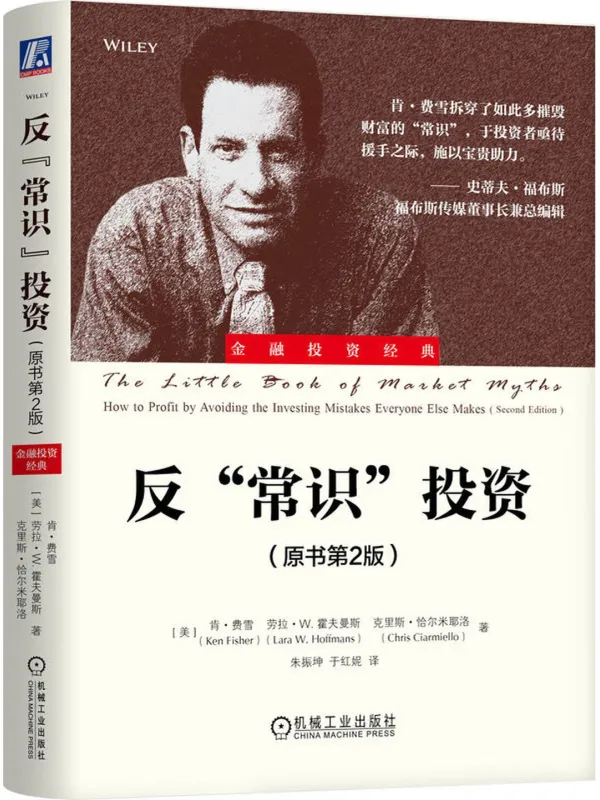 《反“常识”投资（原书第2版）》封面图片