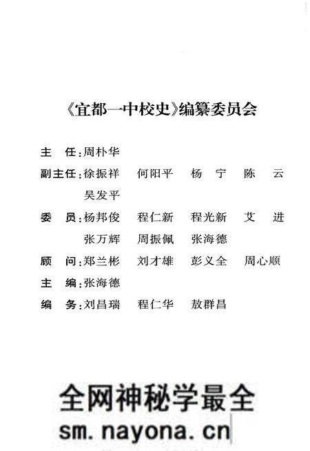 《宜都一中校史 1938-2008》.pdf电子版_湖北省志预览图3 《宜都一中校史 1938-2008》.pdf电子版_湖北省志预览图3