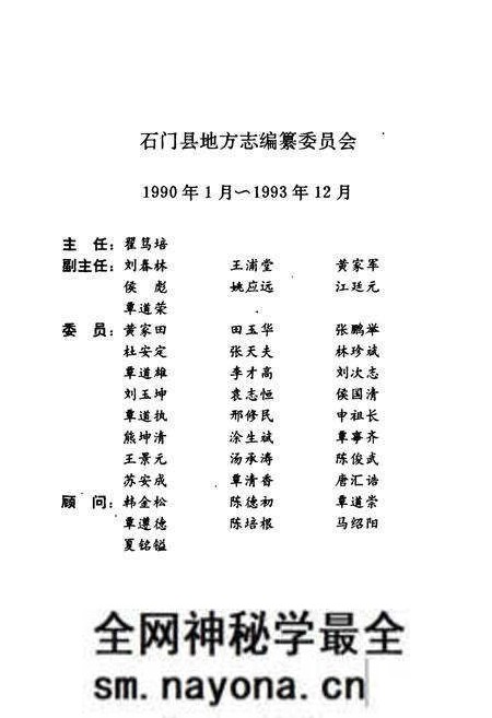 《石门县 水利志》.pdf电子版_湖南省志预览图5