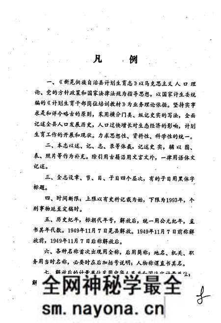 《新晃侗族自治县 计划生育志》.pdf电子版_湖南省志预览图4 《新晃侗族自治县 计划生育志》.pdf电子版_湖南省志预览图4