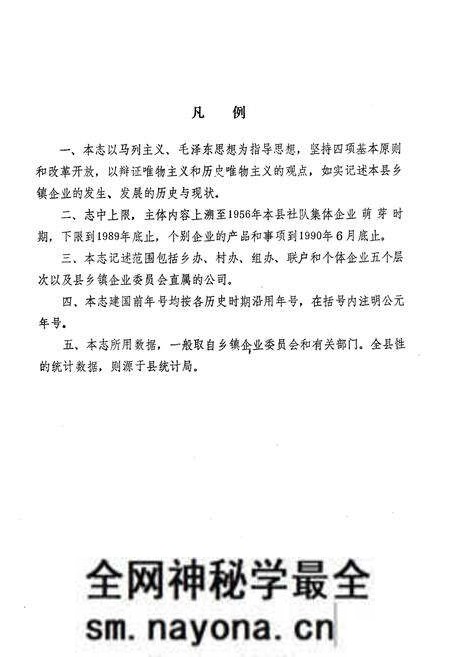 《《常宁县乡镇企业志》》.pdf电子版_湖南省志预览图3 《《常宁县乡镇企业志》》.pdf电子版_湖南省志预览图3