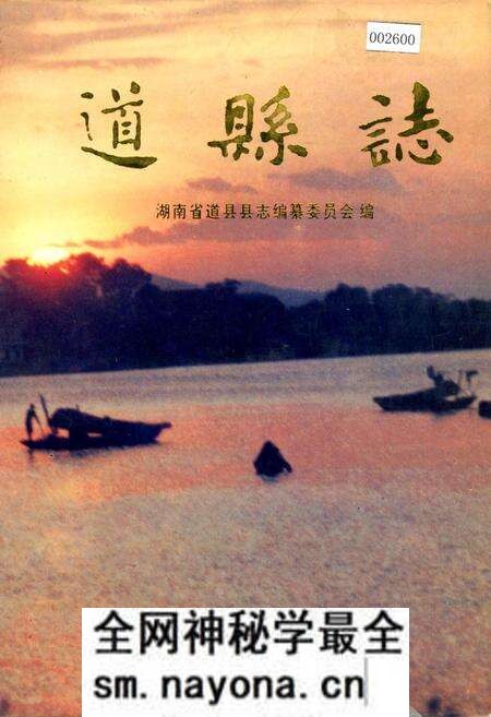《道县志》.pdf电子版_湖南省志预览图 《道县志》.pdf电子版_湖南省志预览图