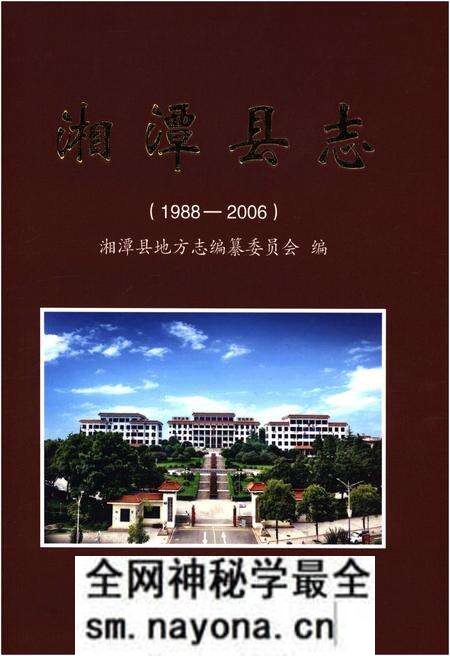《湘潭县志1988-2006》.pdf电子版_湖南省志预览图