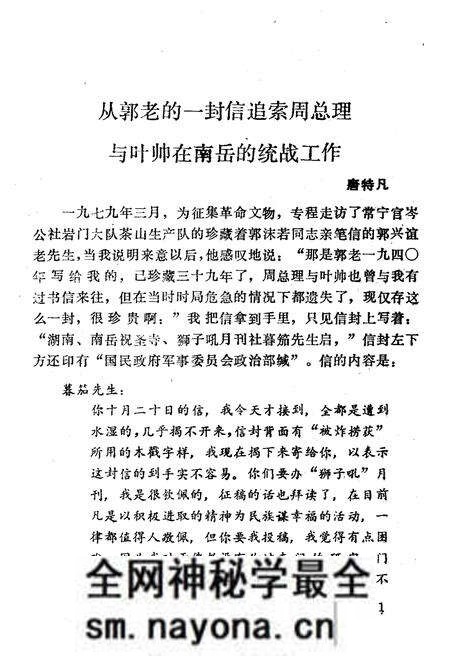 《衡阳文史资料 第二辑》.pdf电子版_湖南省志预览图5 《衡阳文史资料 第二辑》.pdf电子版_湖南省志预览图5