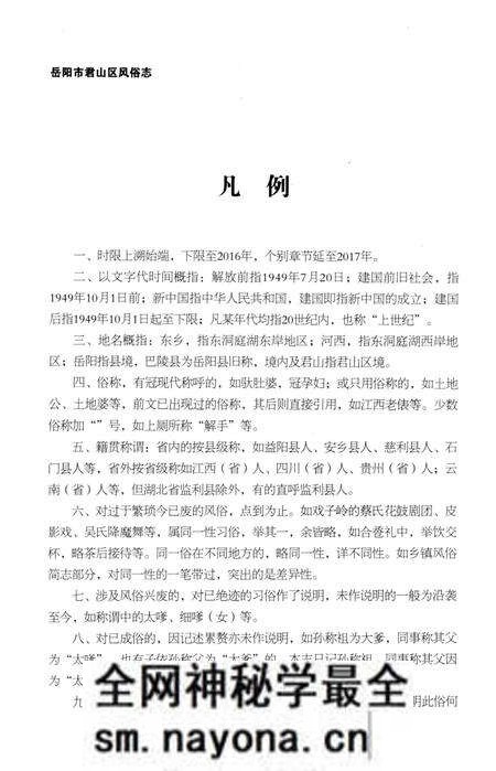 《岳阳市君山区风俗志》.pdf电子版_湖南省志预览图4 《岳阳市君山区风俗志》.pdf电子版_湖南省志预览图4