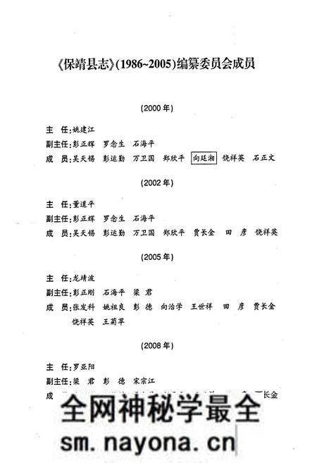 《保靖县志(1986~2005)》.pdf电子版_湖南省志预览图2 《保靖县志(1986~2005)》.pdf电子版_湖南省志预览图2