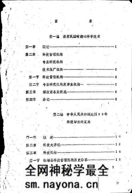 《保靖县科技志》.pdf电子版_湖南省志预览图3 《保靖县科技志》.pdf电子版_湖南省志预览图3