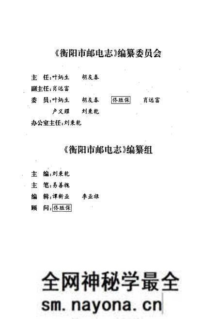 《衡阳市邮电志》.pdf电子版_湖南省志预览图4 《衡阳市邮电志》.pdf电子版_湖南省志预览图4