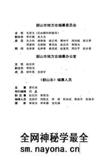 《韶山志》.pdf电子版_湖南省志预览图3 《韶山志》.pdf电子版_湖南省志预览图3