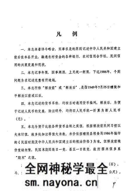 《醴陵农村金融志》.pdf电子版_湖南省志预览图4 《醴陵农村金融志》.pdf电子版_湖南省志预览图4