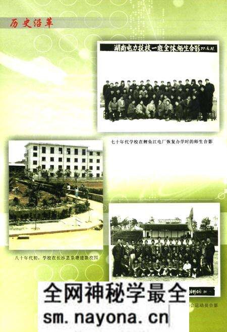 《长沙电力职业技术学院湖南省电力培训中心志(1956-2006)》.pdf电子版_湖南省志预览图3 《长沙电力职业技术学院湖南省电力培训中心志(1956-2006)》.pdf电子版_湖南省志预览图3