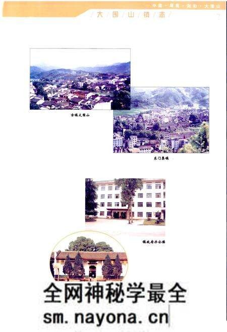 《湖南省浏阳市大围山镇志》.pdf电子版_湖南省志预览图3 《湖南省浏阳市大围山镇志》.pdf电子版_湖南省志预览图3