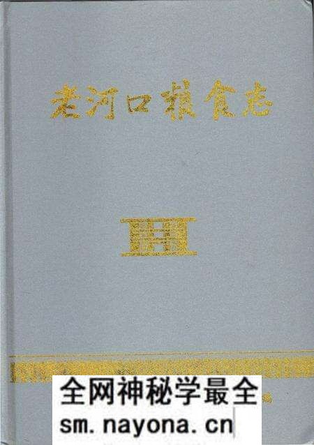 《老河口粮食志》.pdf电子版_湖北省志预览图