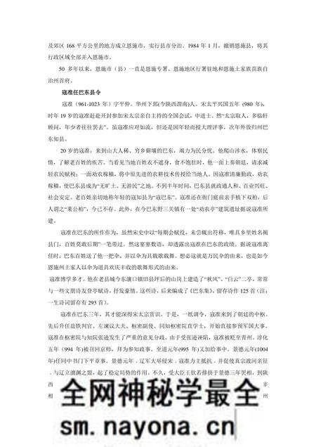 《湖北恩施土家族苗族自治州：绿色通道(3)》.pdf电子版_湖北省志预览图3