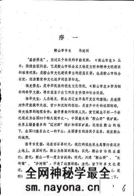《鞍山市保险志》.pdf电子版_辽宁省志预览图4