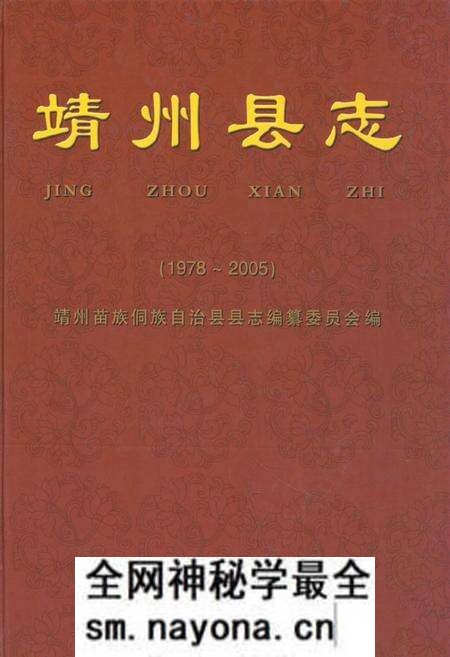 《靖州县志(1978-2005)》.pdf电子版_湖南省志预览图 《靖州县志(1978-2005)》.pdf电子版_湖南省志预览图