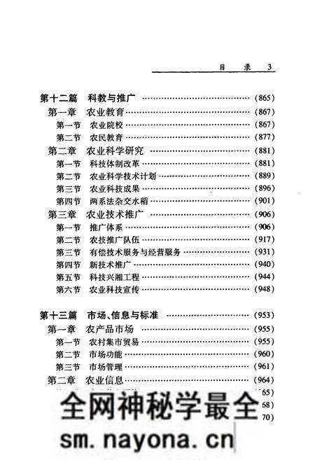 《《湖南省志·农业志》下册(1978-2002)》.pdf电子版_湖南省志预览图4 《《湖南省志·农业志》下册(1978-2002)》.pdf电子版_湖南省志预览图4