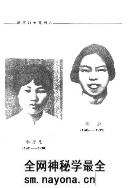 《《湖南妇女英烈志》》.pdf电子版_湖南省志预览图3 《《湖南妇女英烈志》》.pdf电子版_湖南省志预览图3