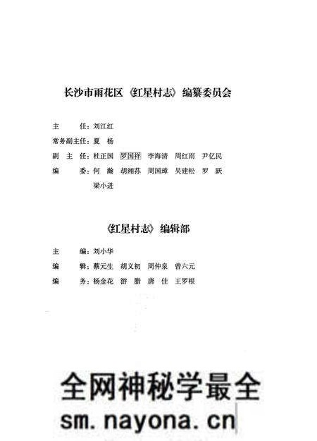 《红星村志1955-2012》.pdf电子版_湖南省志预览图3 《红星村志1955-2012》.pdf电子版_湖南省志预览图3