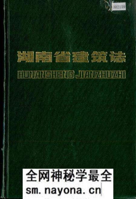 《湖南省建筑志》.pdf电子版_湖南省志预览图 《湖南省建筑志》.pdf电子版_湖南省志预览图