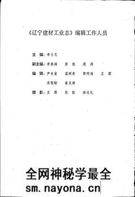 《辽宁建材工业志》.pdf电子版_辽宁省志预览图3 《辽宁建材工业志》.pdf电子版_辽宁省志预览图3