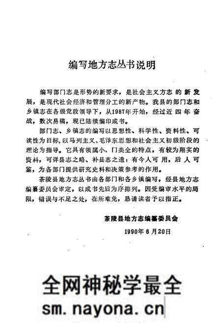 《茶陵县民政志》.pdf电子版_湖南省志预览图5 《茶陵县民政志》.pdf电子版_湖南省志预览图5