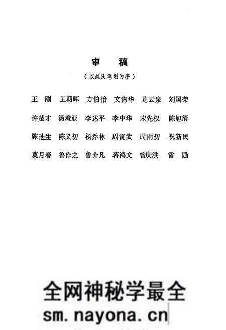 《益阳地区教育志(1840-1985)》.pdf电子版_湖南省志预览图3