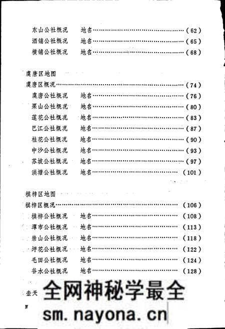 《湖南省湘乡县地名录》.pdf电子版_湖南省志预览图5 《湖南省湘乡县地名录》.pdf电子版_湖南省志预览图5