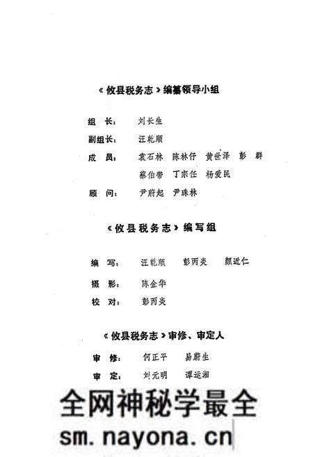 《《攸县税务志》》.pdf电子版_湖南省志预览图2