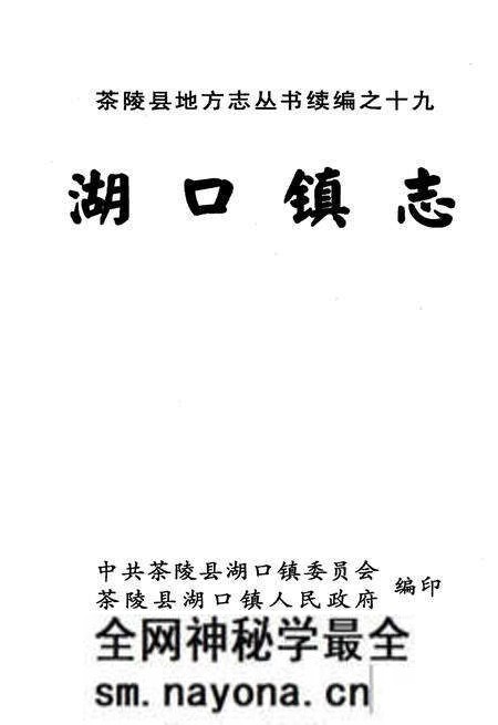 《湖口镇志》.pdf电子版_湖南省志预览图1 《湖口镇志》.pdf电子版_湖南省志预览图1
