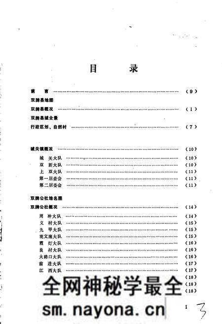 《湖南省双牌县地名录》.pdf电子版_湖南省志预览图3 《湖南省双牌县地名录》.pdf电子版_湖南省志预览图3